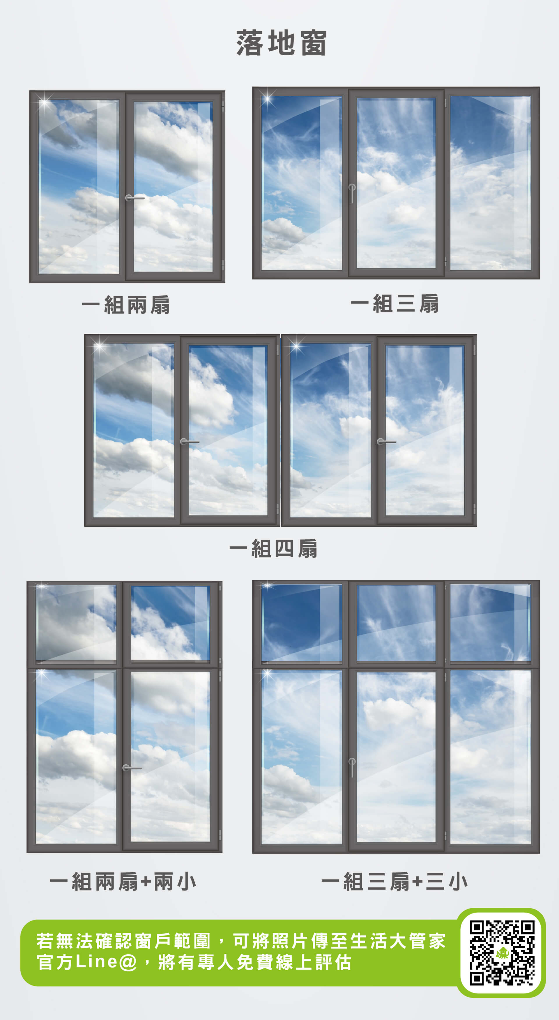 窗戶清潔範圍示意圖