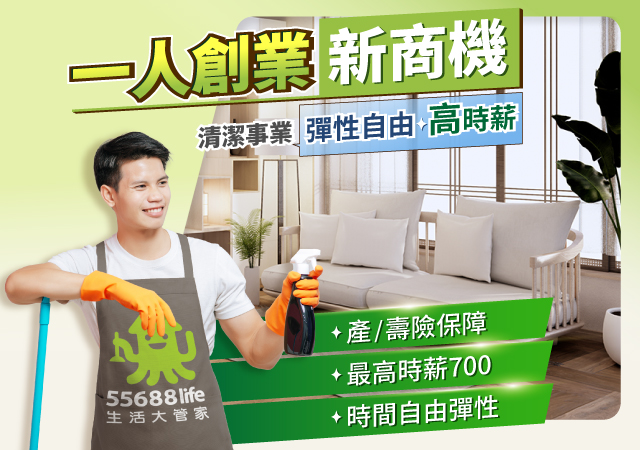 管家招募
