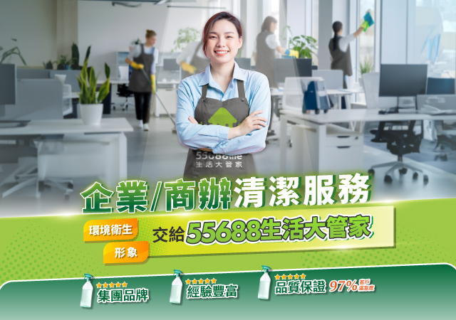 商辦清潔