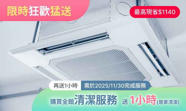 吊隱式冷氣清洗估價