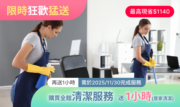【定期】辦公室清潔