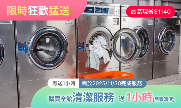 洗衣機清洗估價(特殊規格)