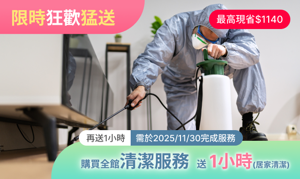 病媒防治除害蟲